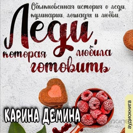 Оплот добродетели карина демина